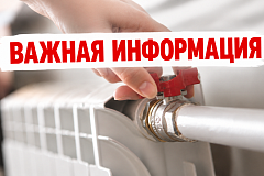 Производится запуск системы отопления