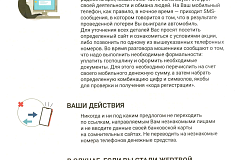 Осторожно мошенники!